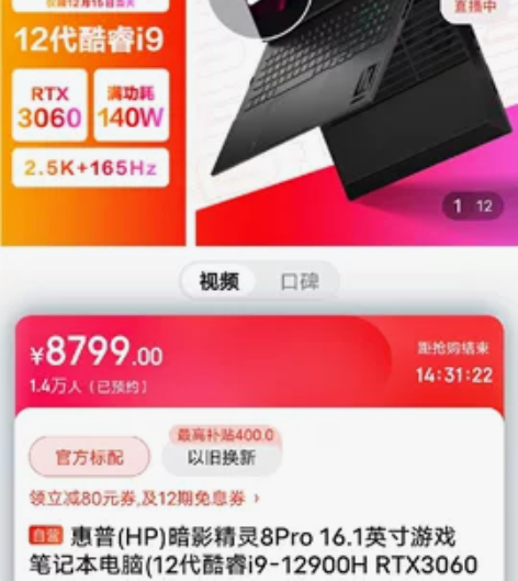 惠普(HP)暗影精灵8Pro 16.1英寸...