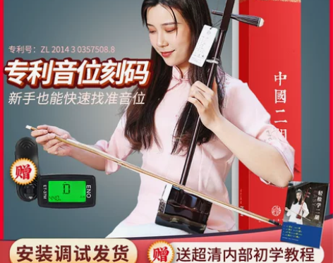 上海吴越牌二胡胡琴初学者民族乐器拉弦琴带刻...