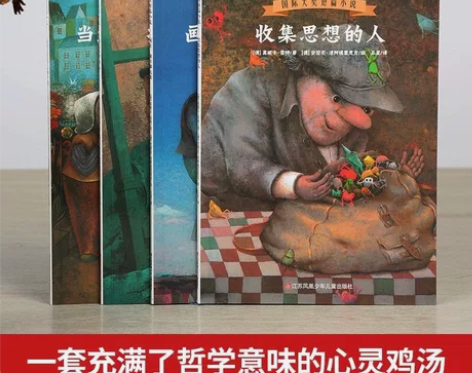 【全新带塑封】全4册 国际大奖短篇小说哲学...