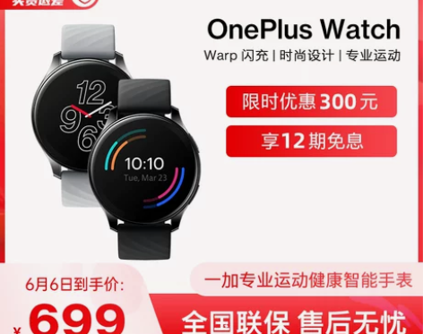 【狂欢价】【限时6期免息】一加 OnePl...