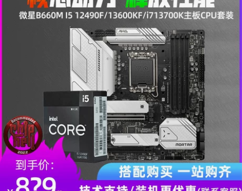 微星B660M MORTAR迫击炮MAX ...