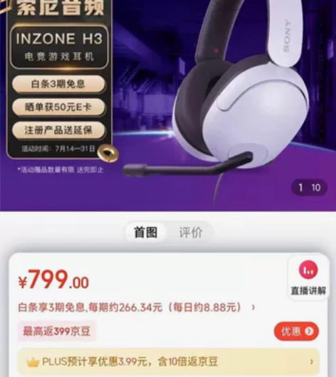 索尼（SONY）INZONE H3 电竞游...