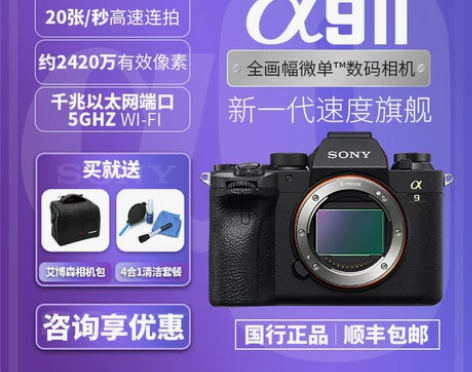 索尼微单ILCE-9M2 A9M2 α9i...
