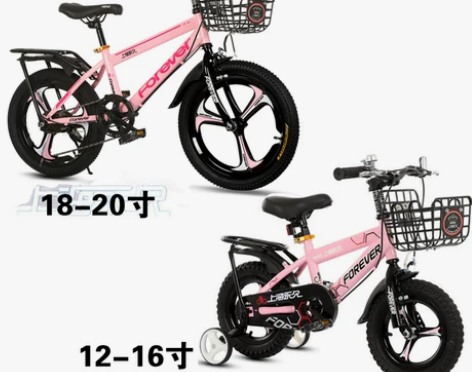 永久儿童自行车7-8-9-10-12-15...