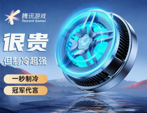【PEL推荐】奥恳吹雪磁吸散热器手机散热背...