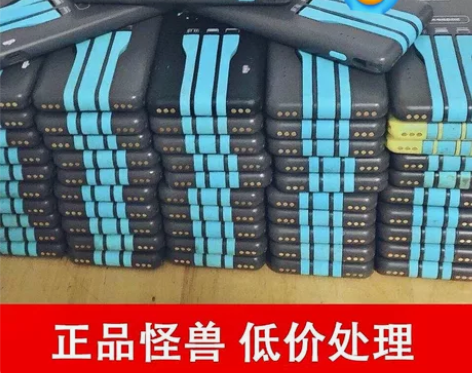 正品怪兽充电宝共享充电宝自带线通用低价处理...