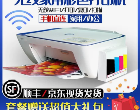 惠普2600系列打印机家用小型打印复印一体...