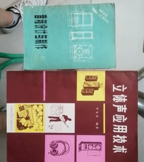 音箱设计与制作以及立体声应用技术！ 基本全...