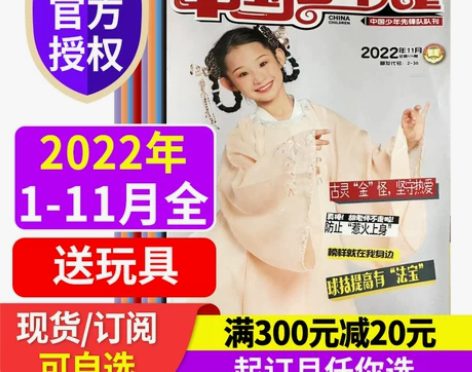 漂亮中国少年儿童综合版杂志2022年1/2...