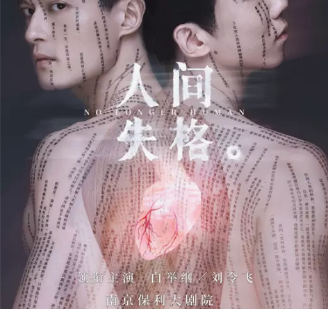 出两张南京保利大剧院音乐剧票，中文原创音乐...