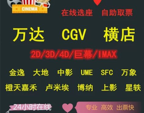 电影票 影城电影票全国万达cgv星聚汇横店...