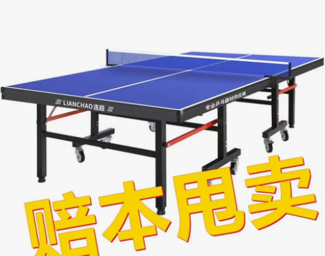 【清仓甩卖】 乒乓球桌国际标准尺寸室内家用...
