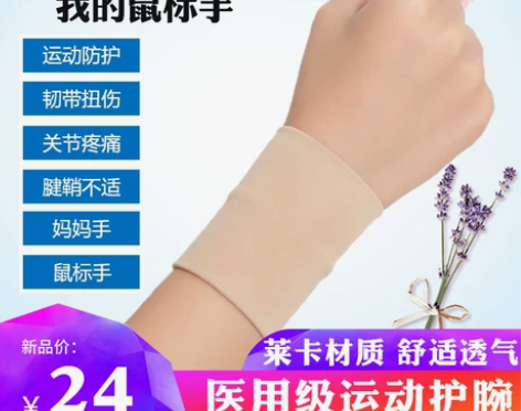 运动护腕手腕二级医用护腕护手腕运动保健弹力...