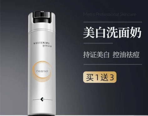 【年货价】和风雨男士专用洗面奶美白控油祛痘...