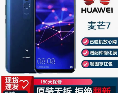 正品Huawei/华为 麦芒7全网通4G指...