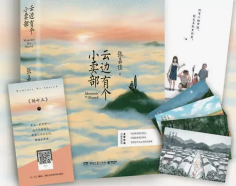 新华正版现货 云边有个小卖部白色橄榄树