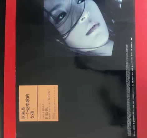 个人珍藏田馥甄 原版唱片 宣传海报 【海...