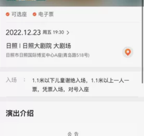 日照大剧院12.23《听见国乐》民族管弦乐...