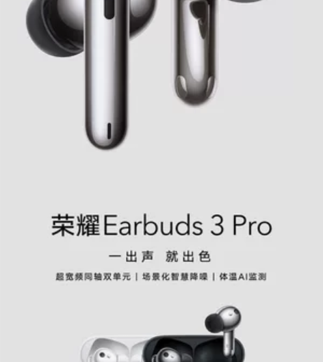 荣耀earbuds3pro 钛银色 全新未...