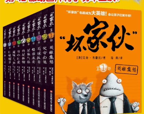 《“坏家伙”》系列（10…坏家伙，几 乎全...