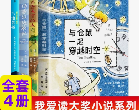 7-12岁我爱读大奖小说系列 全套4册 国...