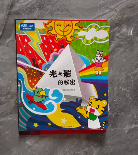 乐智小天地 学习版 大班 光与影的秘密，全...