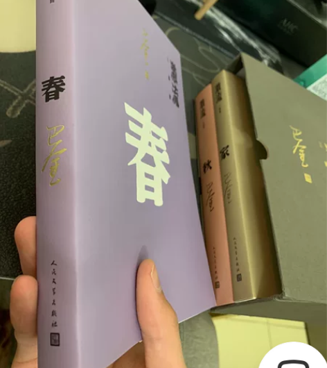 巴金—激流三部曲 图书馆活动得来 一直闲置...