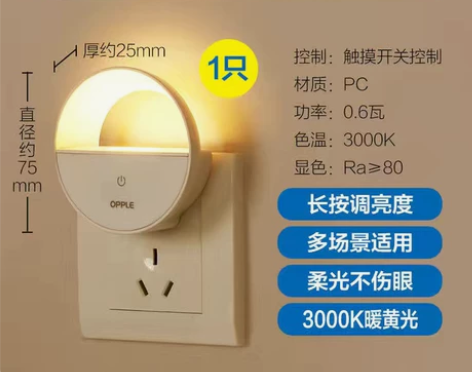 【春节不打烊】欧普小夜灯插电触控柔光灯床头...