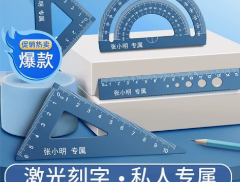 激光刻字定制姓名学生三角尺四件套装尺铝合金...