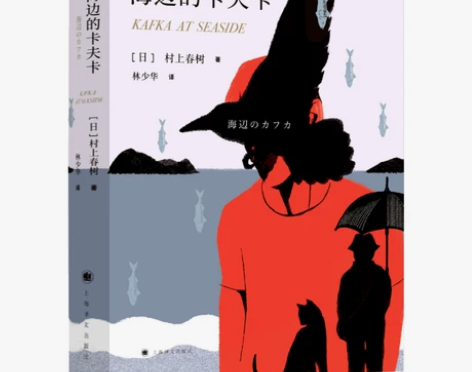 海边的卡夫卡村上春树的书作品集 正版包邮挪...
