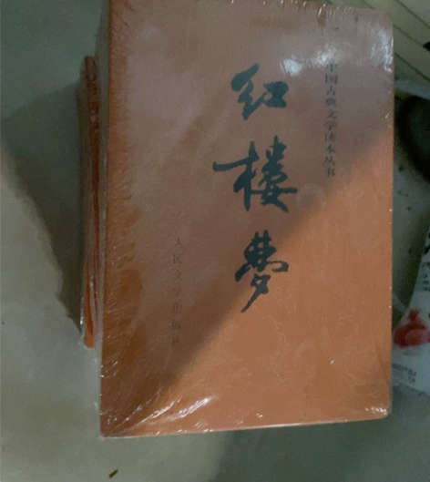 《红楼梦》上下两册，可分开，正版授权，未拆...