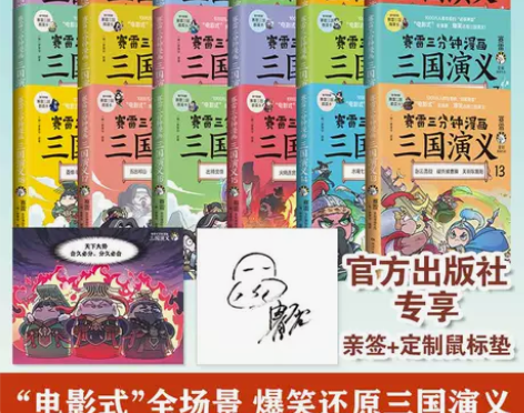三国演义 三国演义课外赛雷三分钟漫画1-1...