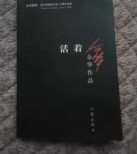 余华短篇小说活着，原价同照片，买重了，现出...