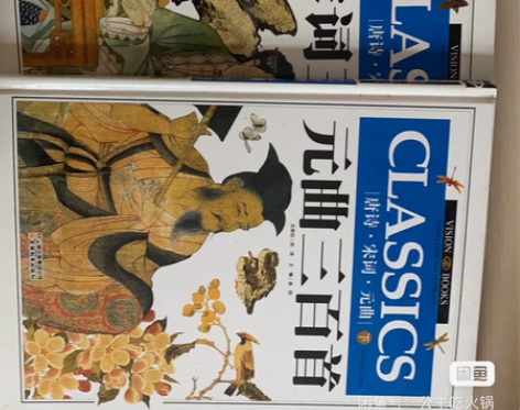 唐诗宋词元曲三百首 38包邮出 感兴趣的话...