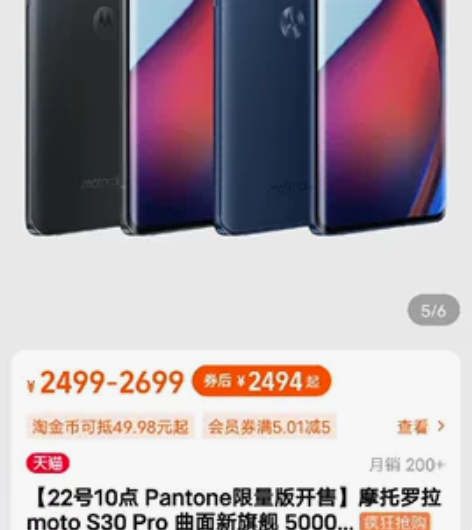 摩托罗拉moto S30 Pro  全新未...