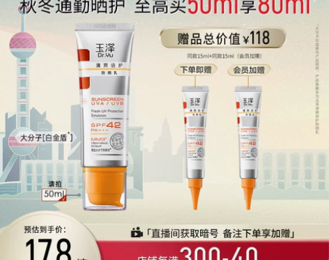 大分子白金盾玉泽清爽倍护防晒乳50ml秋季...