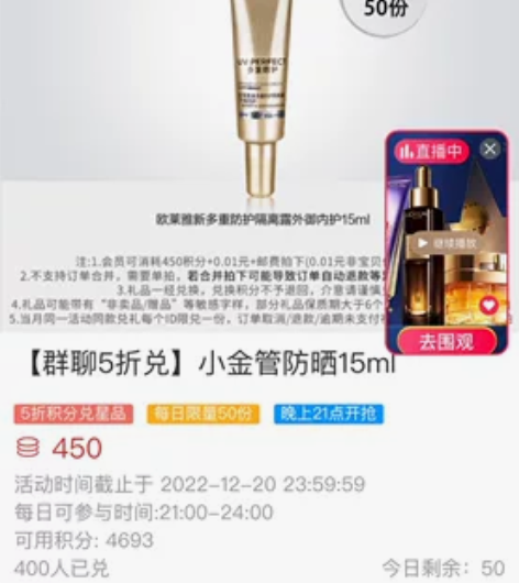 欧莱雅小金管防晒中样15ml 官网积分兑换...