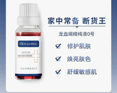 肌肤日记龙血精华0号、0号龙血精华液、0号...
