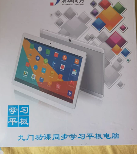 全新未拆封的清华同方学习平板E90，孩子自...
