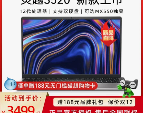 戴尔笔记本 晒单返50/DELL灵越352...