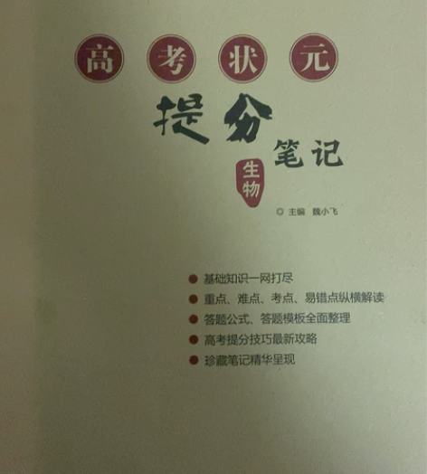 超级详细的高中生物资料辅导书！！！很好用！...