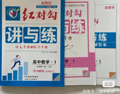 高中必修一的历史和地理买来几乎没怎么用过几...