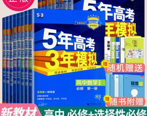 2023高一高二五年高考三年模拟数学生物选...