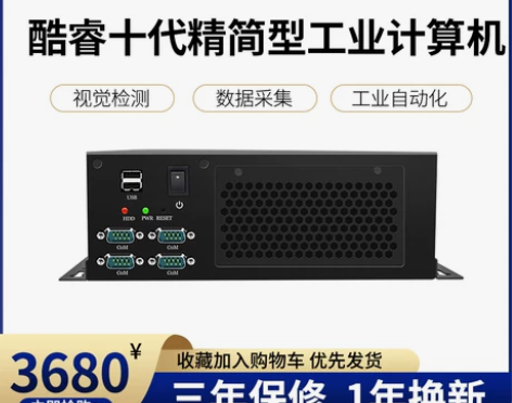 诺客10代嵌入式工业计算机酷睿I5I7工控...