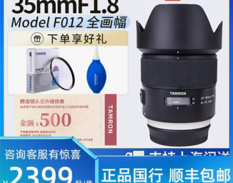 腾龙35mm F/1.8防抖全幅单反相机定...