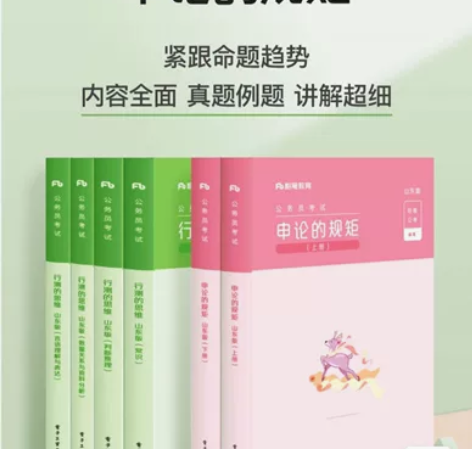 全新 2023山东公务员，国考公务员，系统...