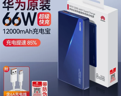 华为充电宝66W超级快充原装正品移动电源