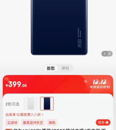 华为充电宝，66W 12000an 感兴趣...