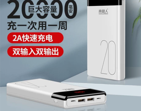 【全新原装包邮】南极人快充30000毫安超...