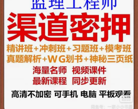 2023监理工程师视频课件，延期考试考前押...